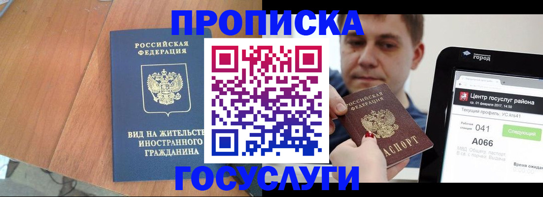 прописка гарантия в Балтийске
