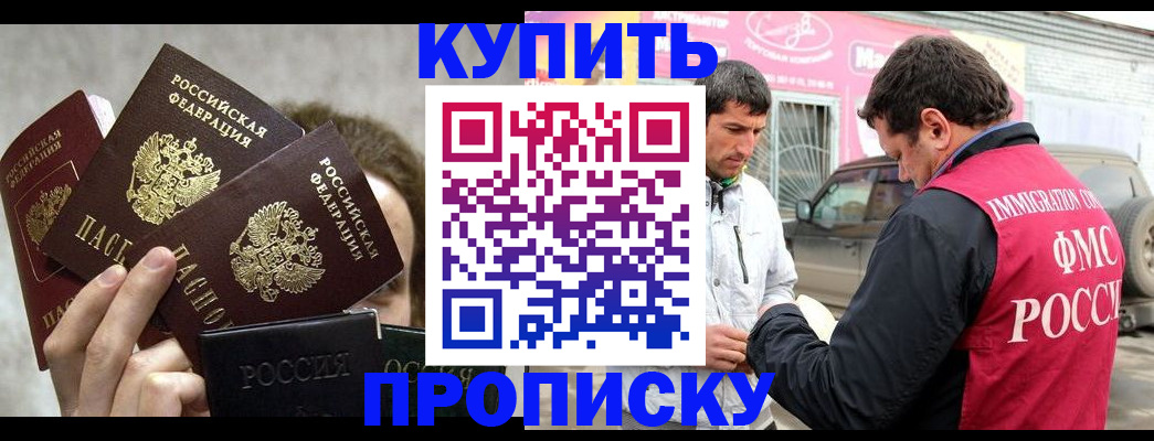 временная прописка в Балтийске