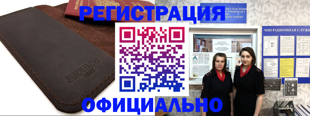 прописка иностранных граждан в Балтийске
