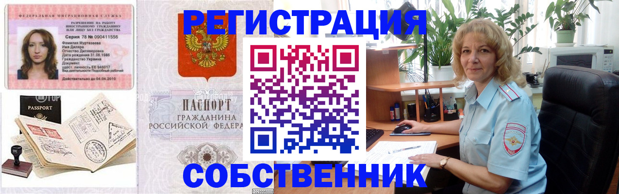 прописка законно в Балтийске