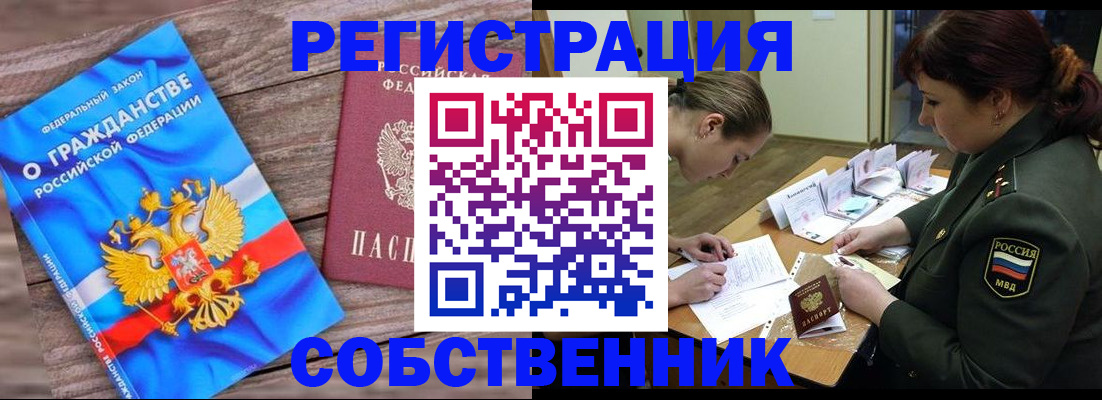 прописка от собственника в Балтийске