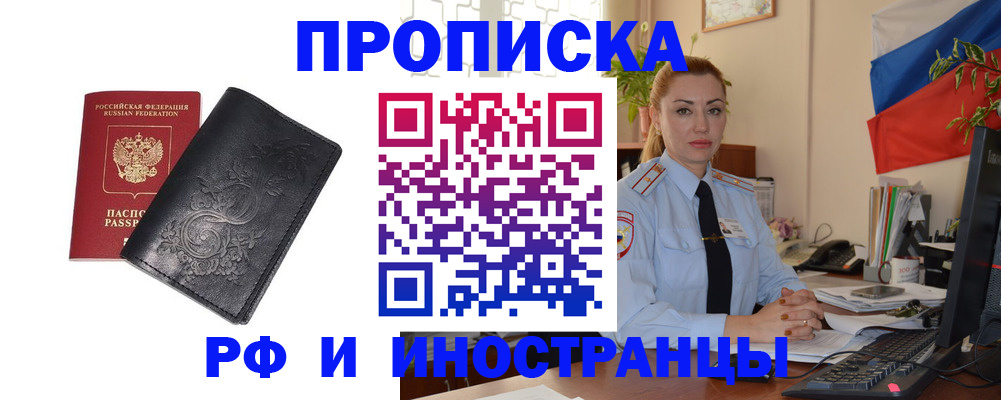 временная регистрация в квартире в Балтийске