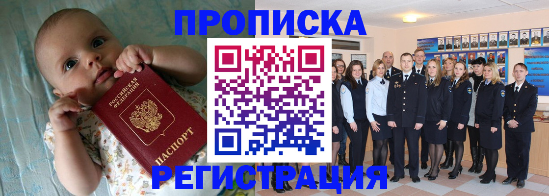прописка в Балтийске