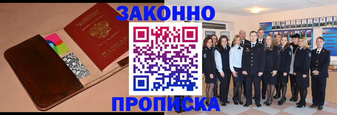 прописка в квартире в Балтийске
