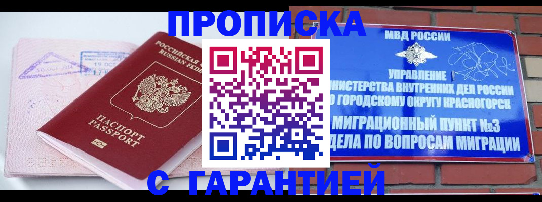 прописка законно в Балтийске